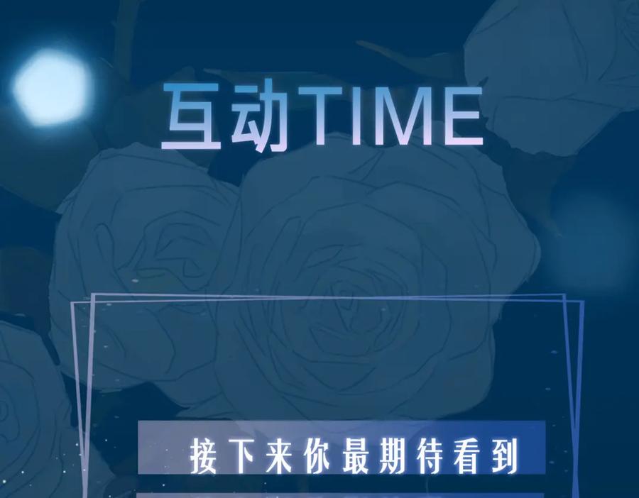 皇太子的初恋 第31话 不能让你有危险 第87页