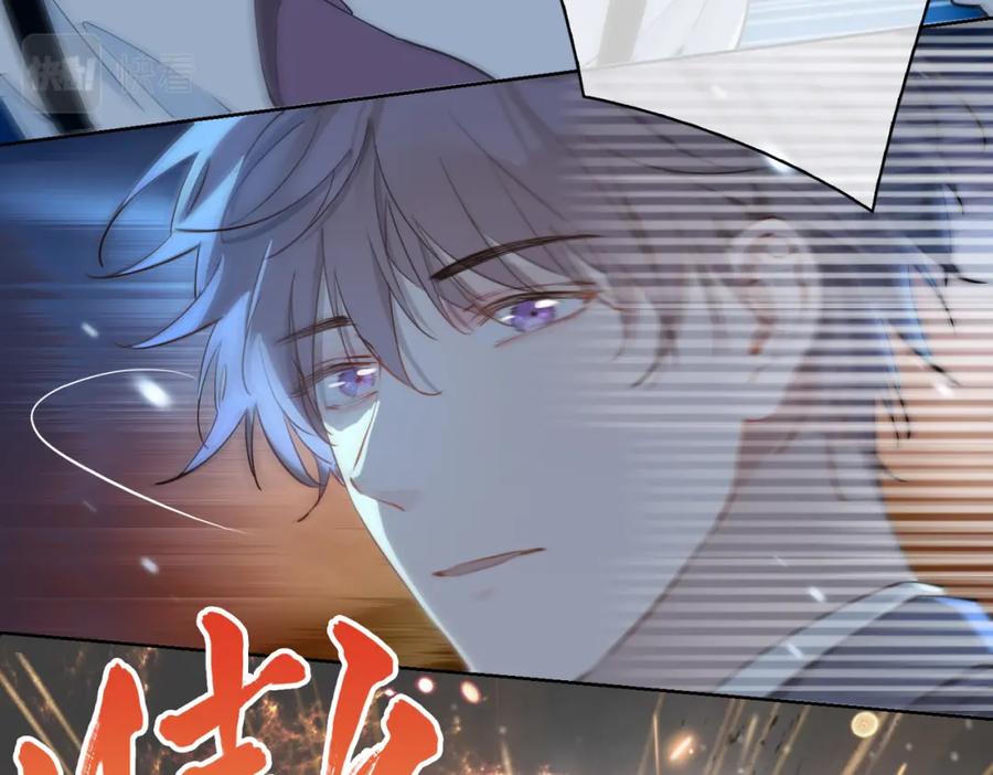 皇太子的初恋 第31话 不能让你有危险 第78页