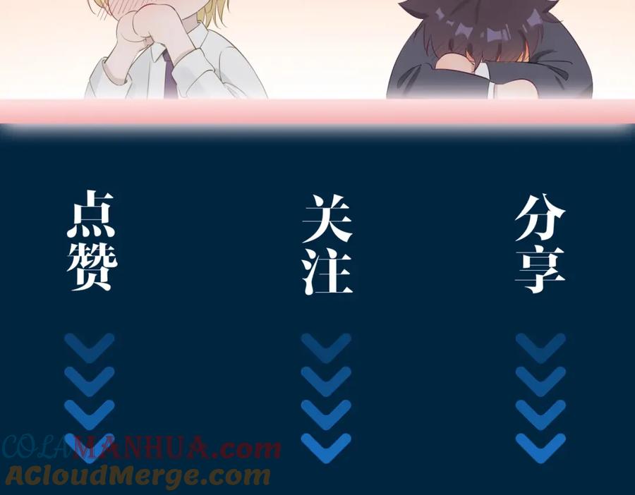皇太子的初恋 第31话 不能让你有危险 第91页