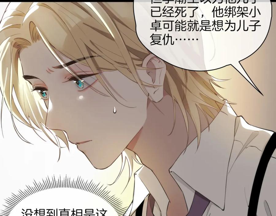 皇太子的初恋 第31话 不能让你有危险 第57页