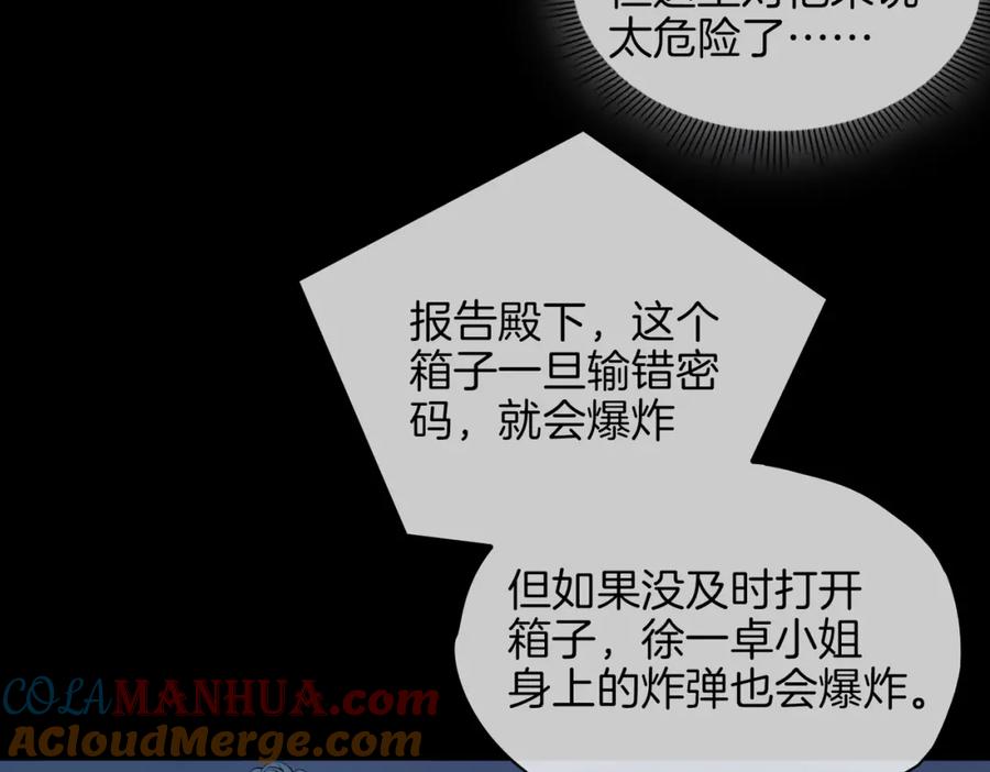 皇太子的初恋 第31话 不能让你有危险 第19页