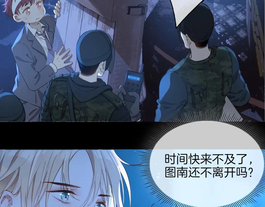 皇太子的初恋 第31话 不能让你有危险 第17页