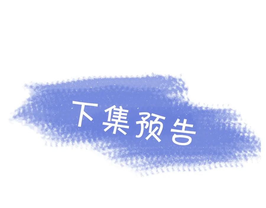 皇太子的初恋 第32话 现实中的吻 第108页