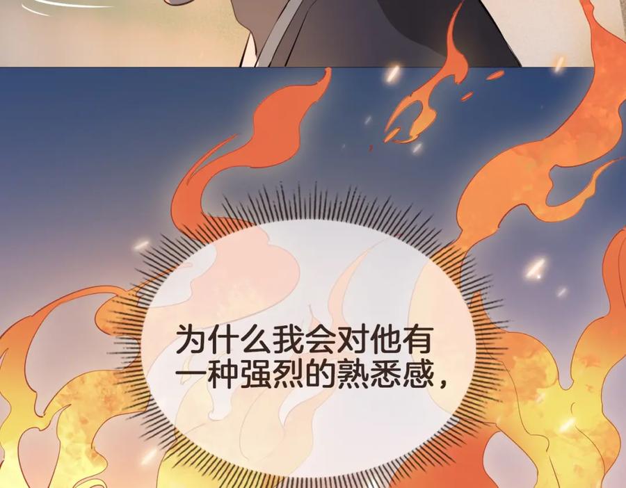 皇太子的初恋 第32话 现实中的吻 第88页