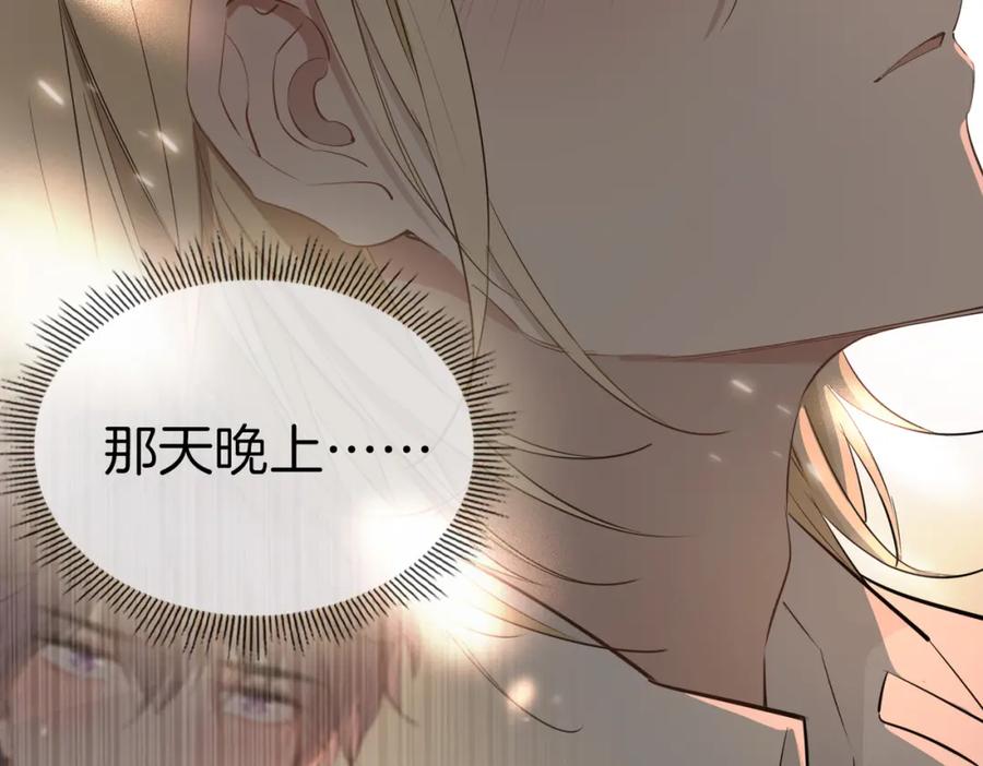 皇太子的初恋 第32话 现实中的吻 第55页