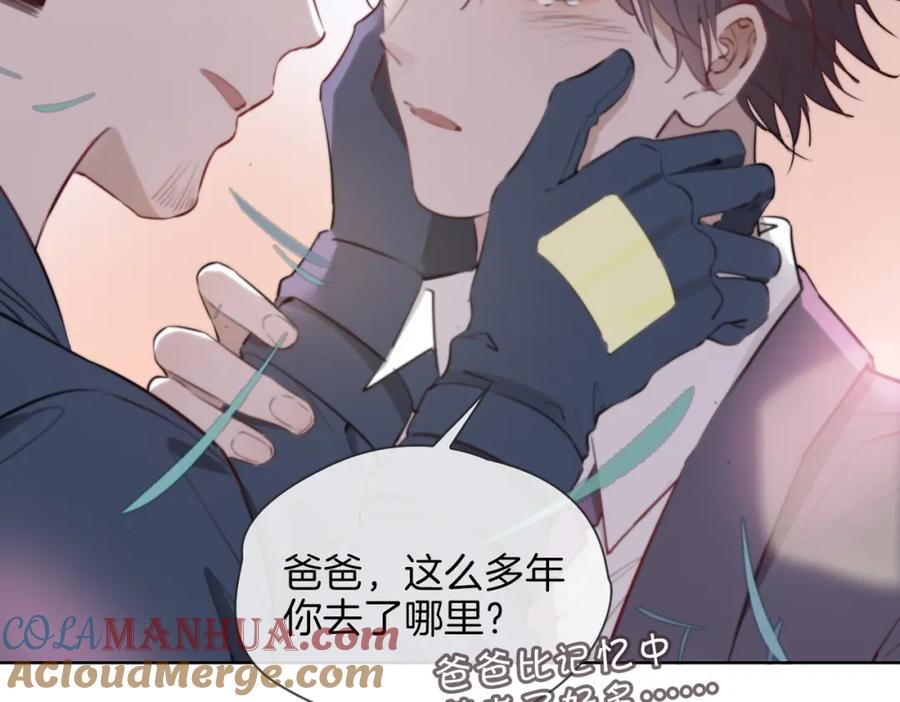 皇太子的初恋 第32话 现实中的吻 第97页