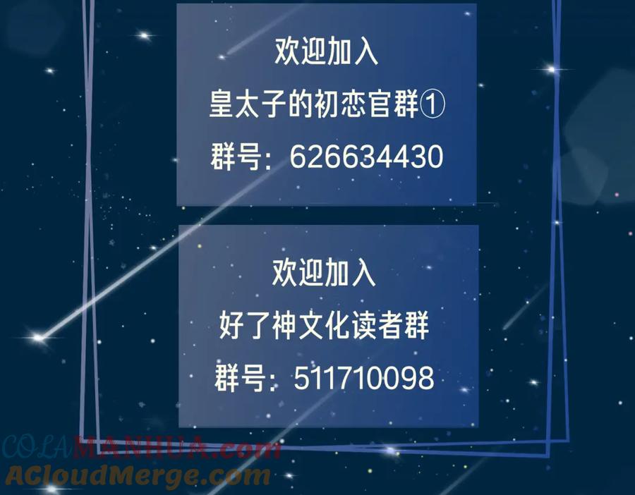 皇太子的初恋 第32话 现实中的吻 第117页