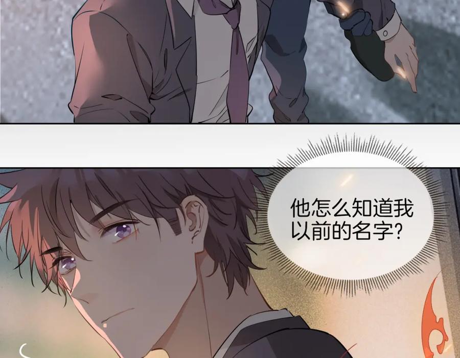 皇太子的初恋 第32话 现实中的吻 第87页