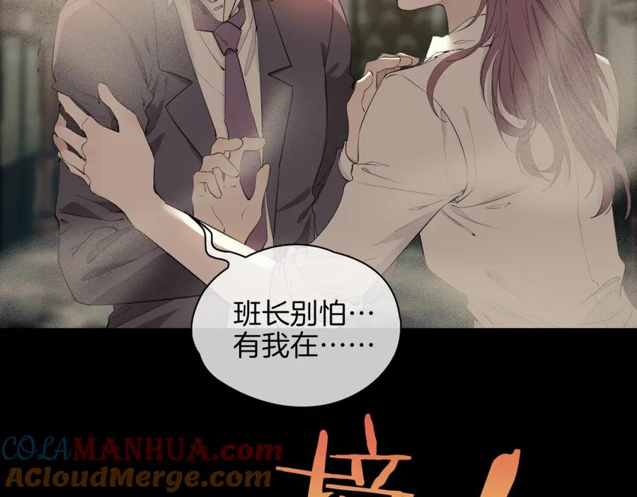 皇太子的初恋 第32话 现实中的吻 第73页