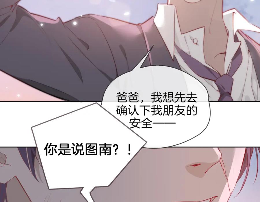 皇太子的初恋 第32话 现实中的吻 第102页