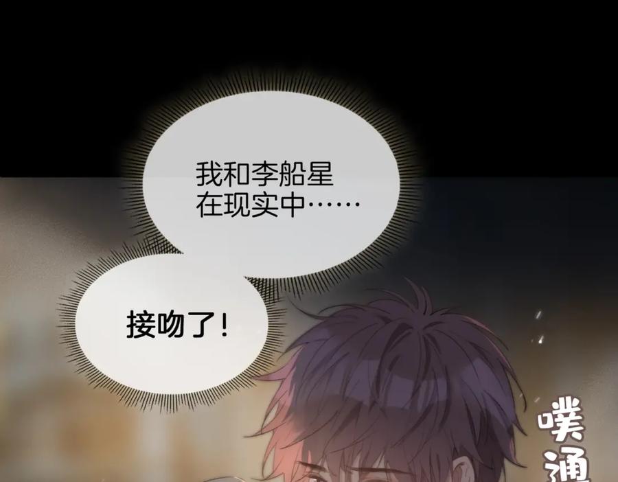 皇太子的初恋 第32话 现实中的吻 第60页