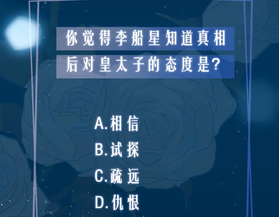 皇太子的初恋 第32话 现实中的吻 第115页