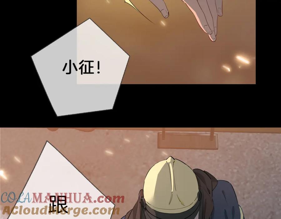 皇太子的初恋 第32话 现实中的吻 第85页