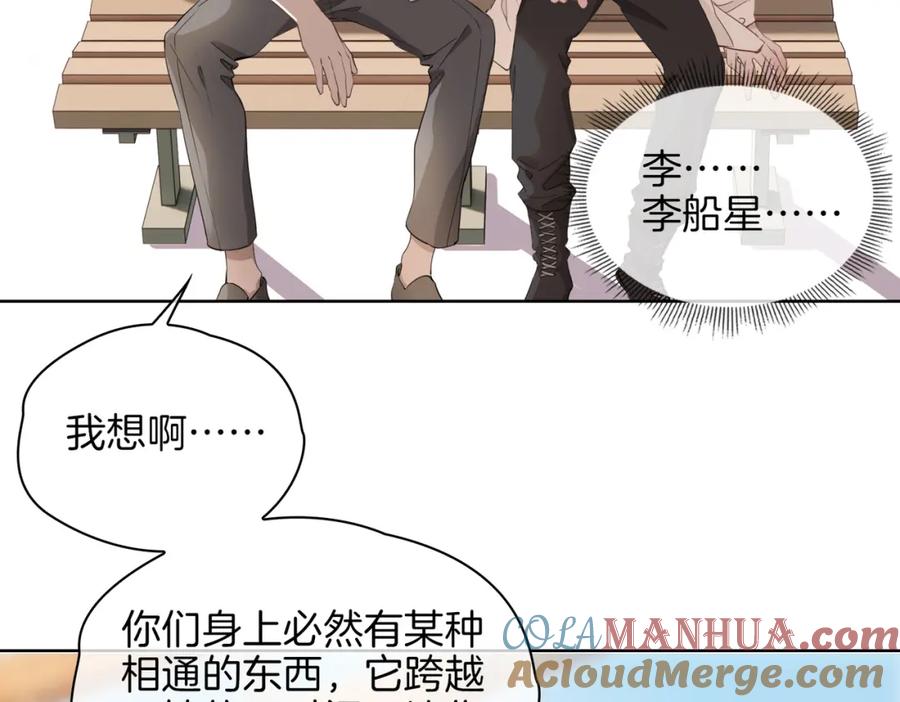 皇太子的初恋 第33话 心意 第61页