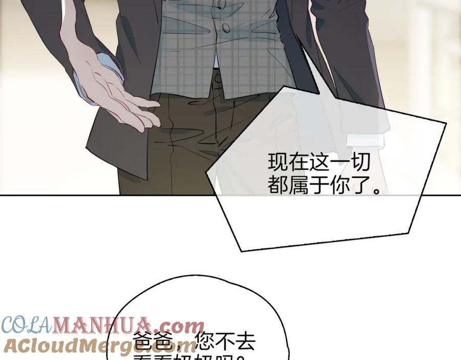 皇太子的初恋 第33话 心意 第85页
