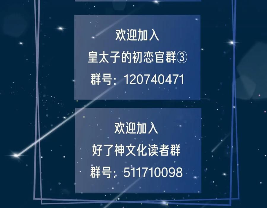皇太子的初恋 第33话 心意 第119页