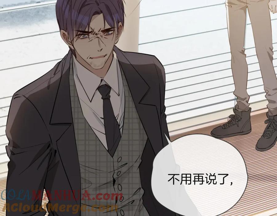 皇太子的初恋 第33话 心意 第105页