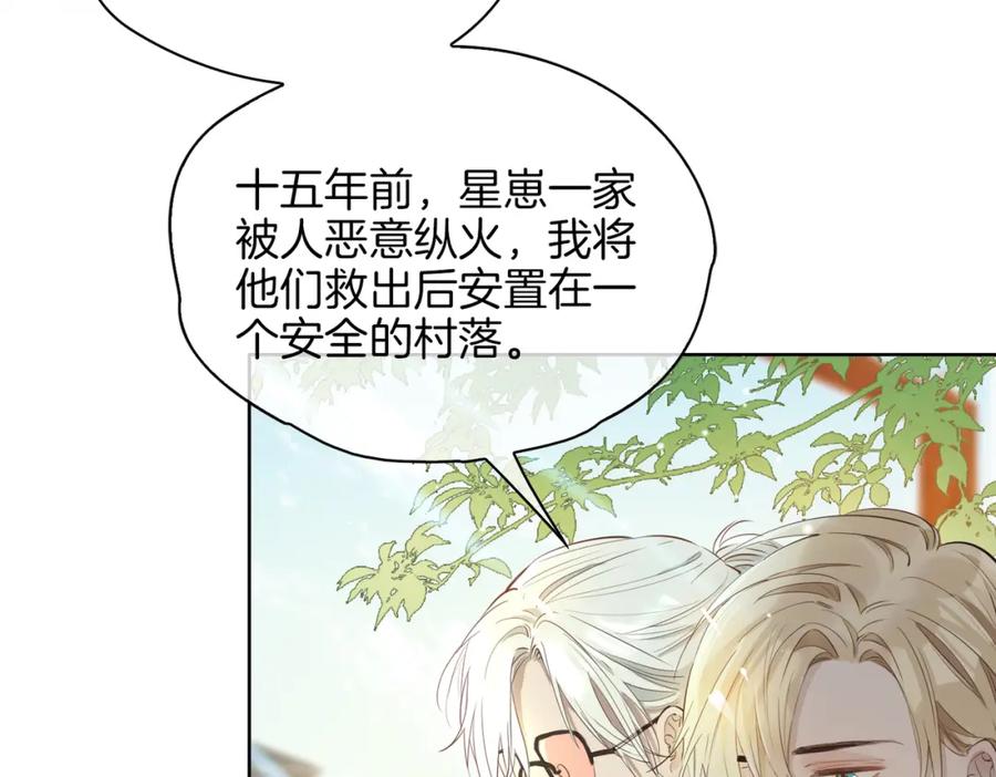 皇太子的初恋 第33话 心意 第52页