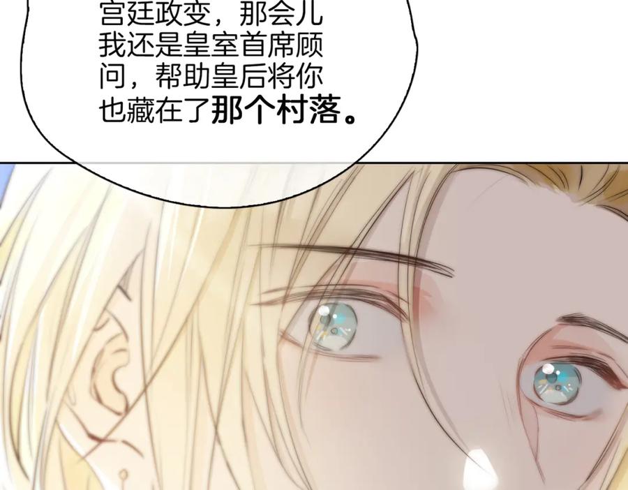 皇太子的初恋 第33话 心意 第54页