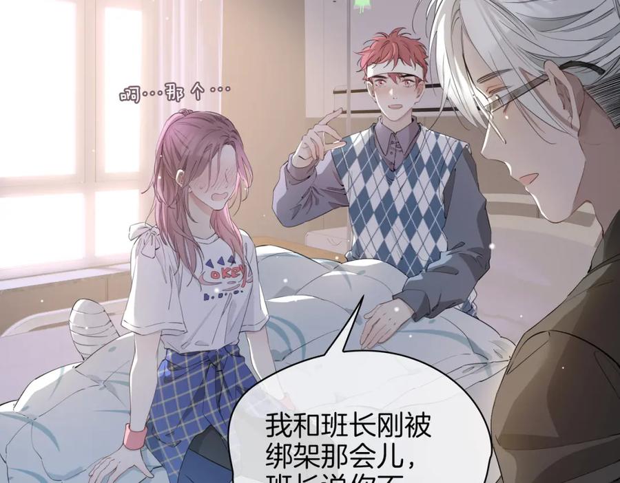 皇太子的初恋 第33话 心意 第38页