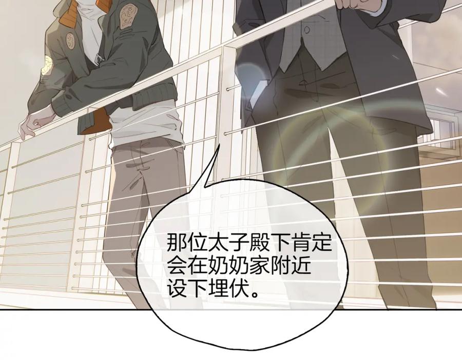 皇太子的初恋 第33话 心意 第87页