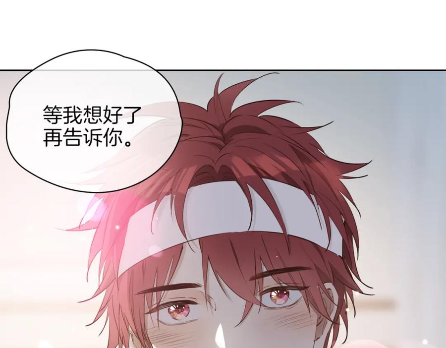皇太子的初恋 第33话 心意 第42页