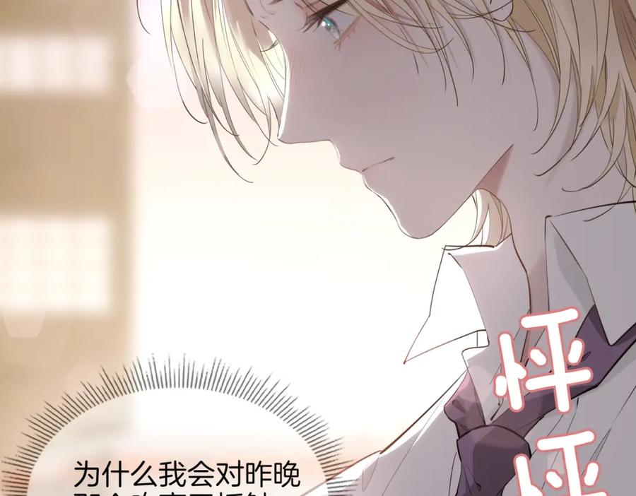 皇太子的初恋 第33话 心意 第14页