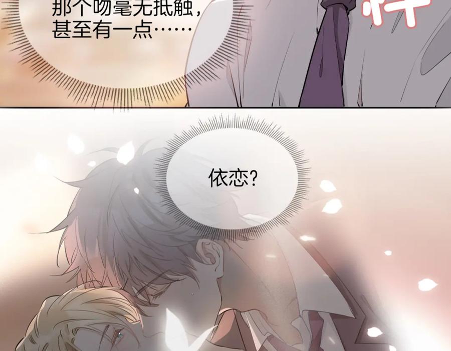 皇太子的初恋 第33话 心意 第15页