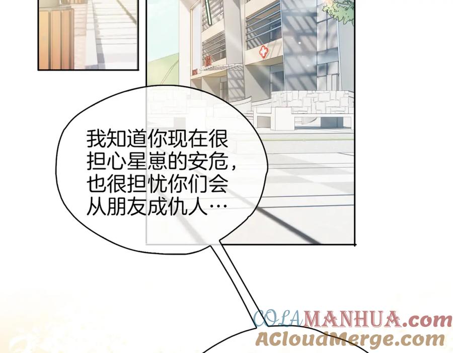 皇太子的初恋 第33话 心意 第49页
