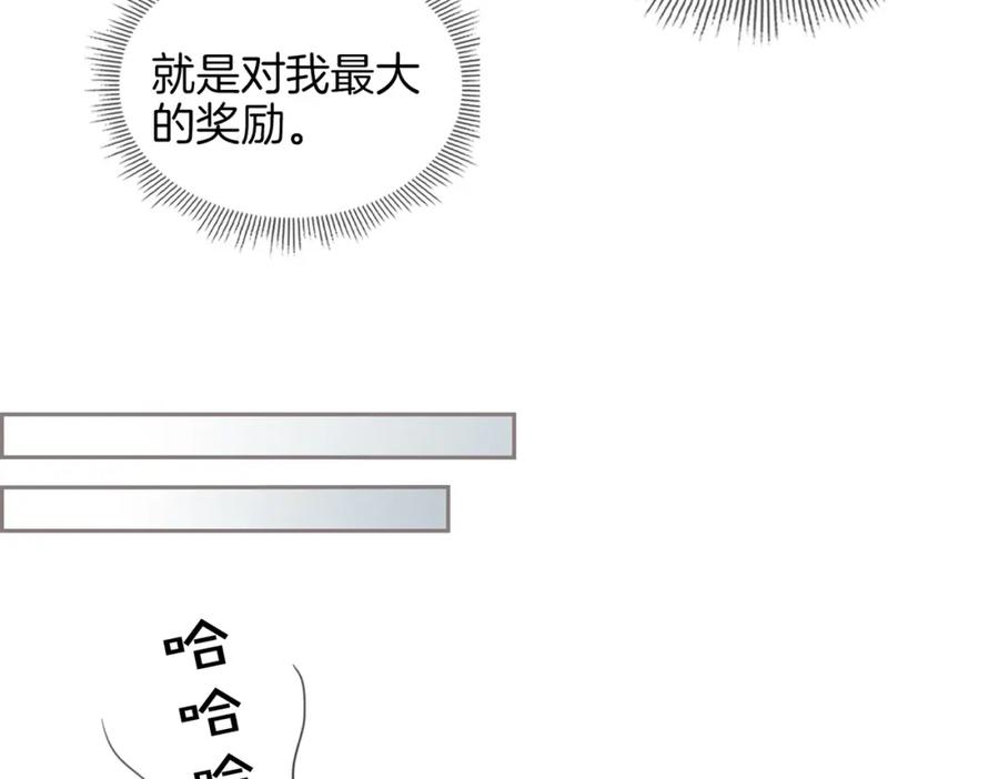 皇太子的初恋 第33话 心意 第44页