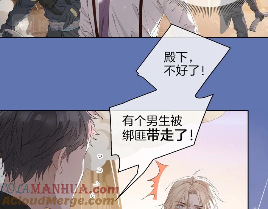 皇太子的初恋 第33话 心意 第21页