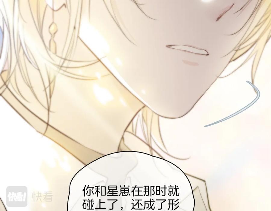 皇太子的初恋 第33话 心意 第55页