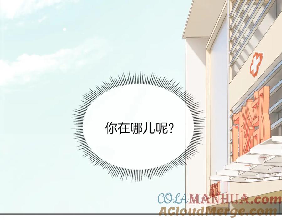 皇太子的初恋 第33话 心意 第77页
