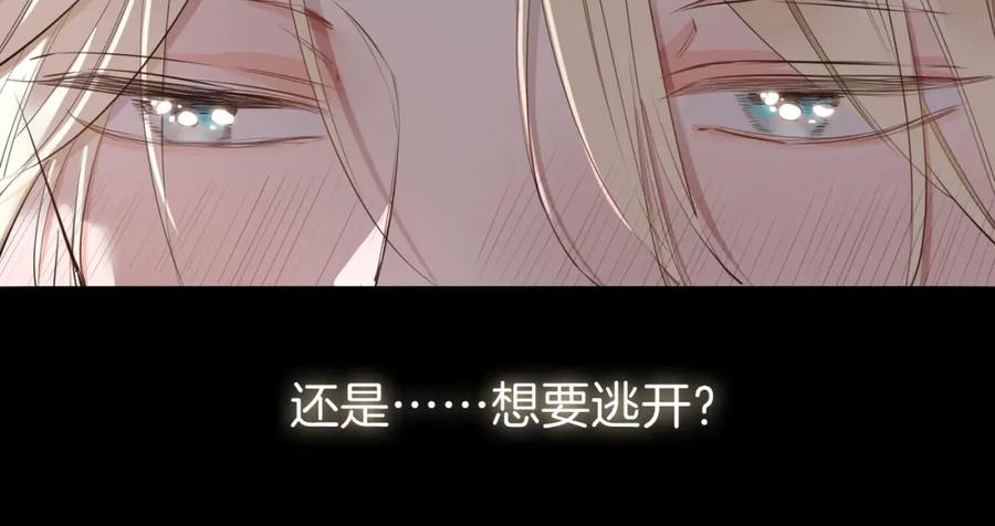 皇太子的初恋 第33话 心意 第19页