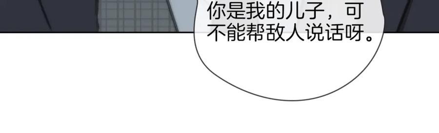 皇太子的初恋 第33话 心意 第103页