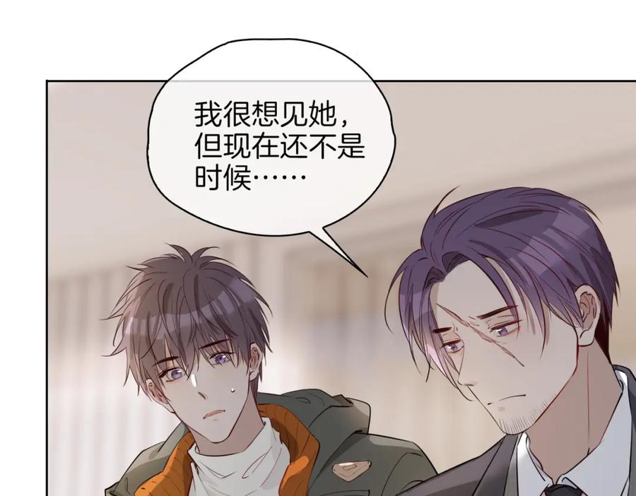 皇太子的初恋 第33话 心意 第88页