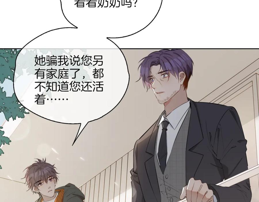 皇太子的初恋 第33话 心意 第86页