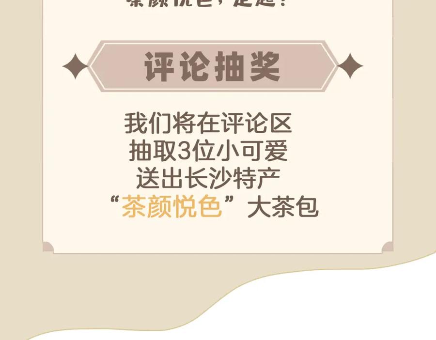 皇太子的初恋 第33话 心意 第115页