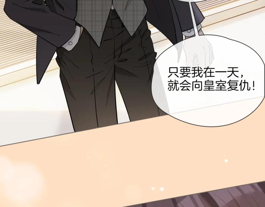 皇太子的初恋 第33话 心意 第106页