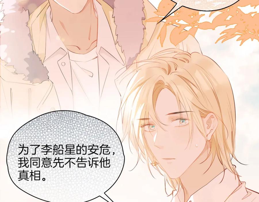 皇太子的初恋 第33话 心意 第58页