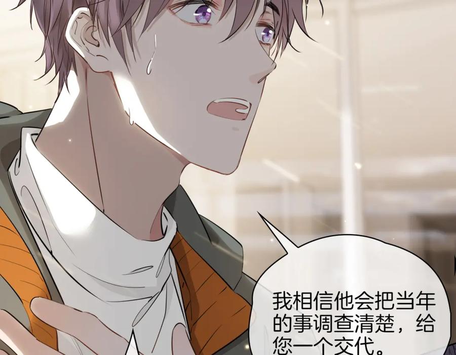 皇太子的初恋 第33话 心意 第90页