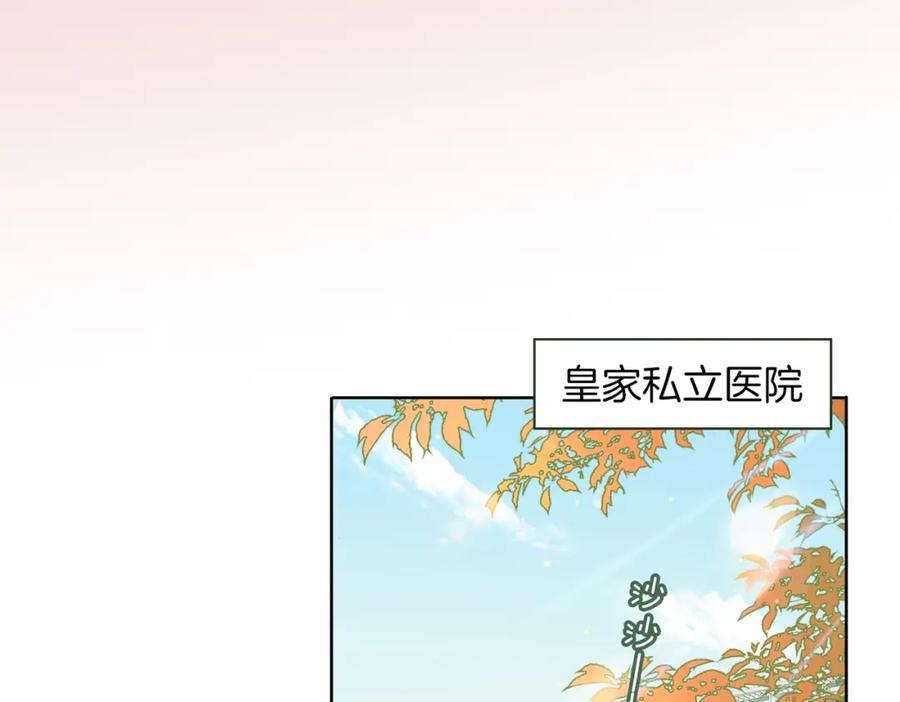皇太子的初恋 第33话 心意 第35页