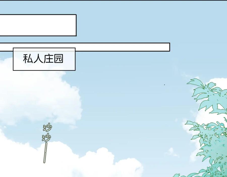 皇太子的初恋 第33话 心意 第79页