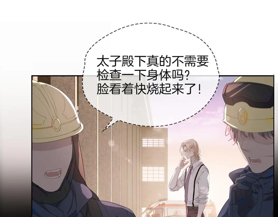 皇太子的初恋 第33话 心意 第12页