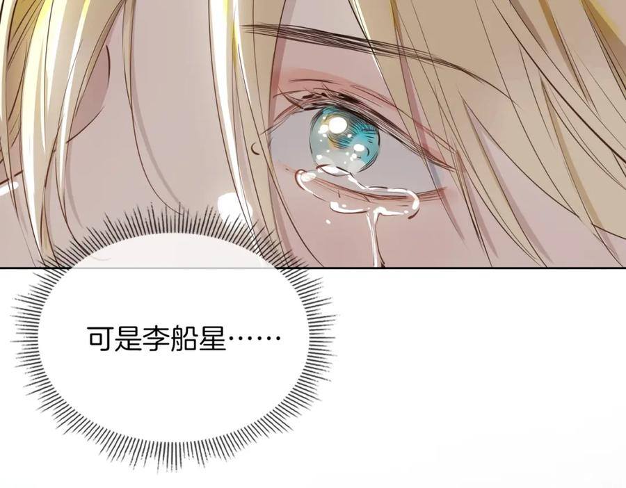 皇太子的初恋 第33话 心意 第75页