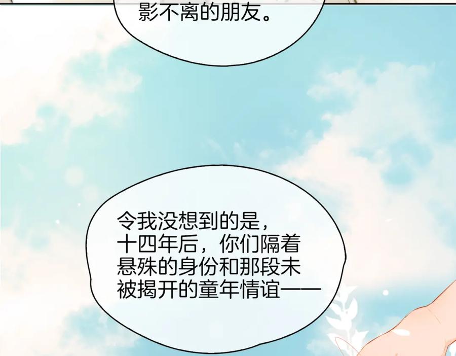 皇太子的初恋 第33话 心意 第56页