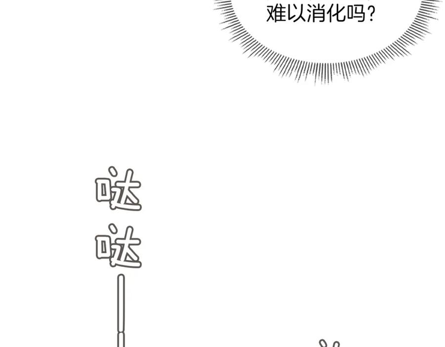 皇太子的初恋 第33话 心意 第70页
