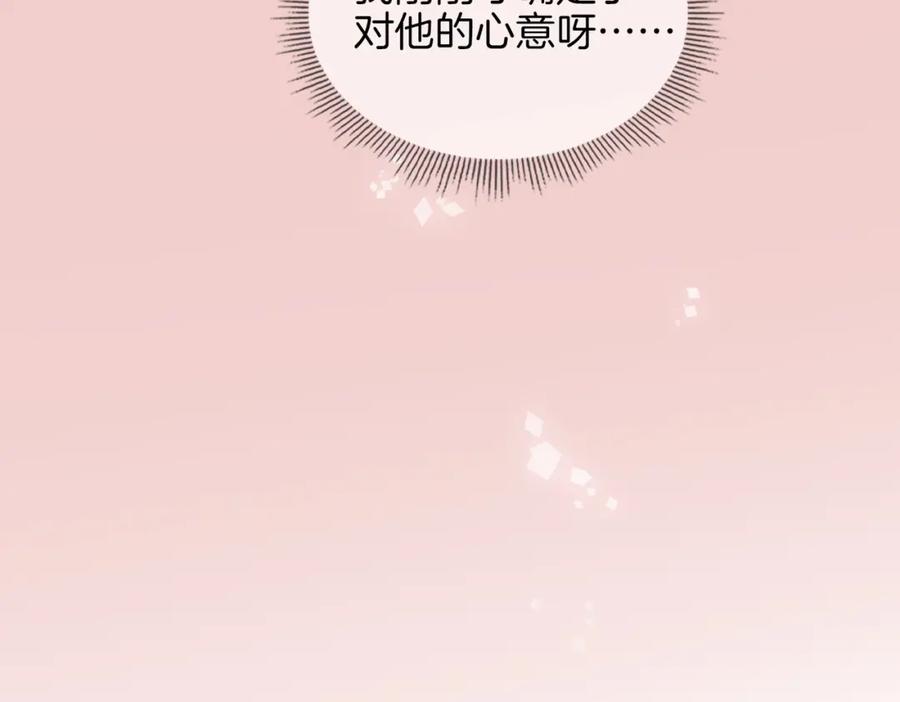 皇太子的初恋 第33话 心意 第34页
