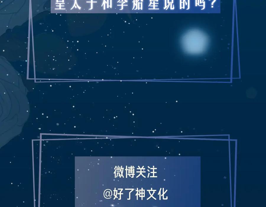 皇太子的初恋 第33话 心意 第118页