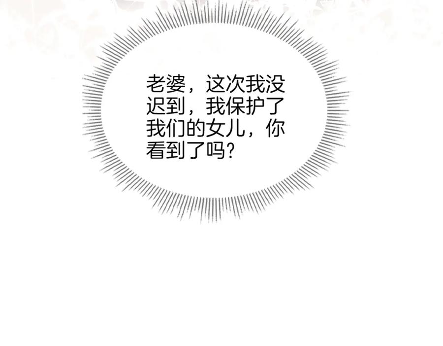 皇太子的初恋 第33话 心意 第11页